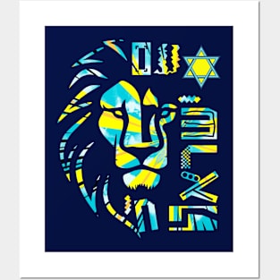 Lion Am Israel Chai Posters and Art